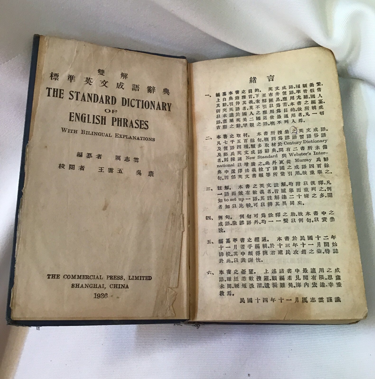 Vintage The Standard Dictionary of English Phrases Bilingual Explanations Book