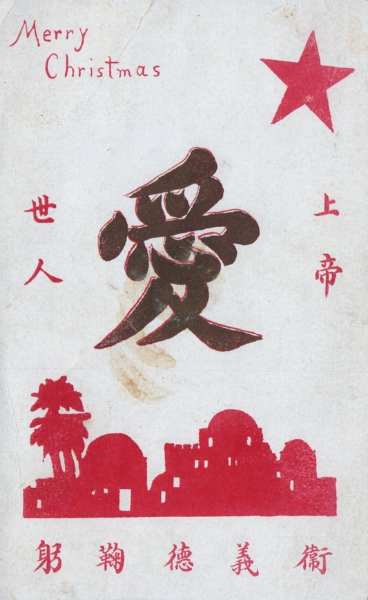Vintage Chinese Merry Christmas Christmas Postcard