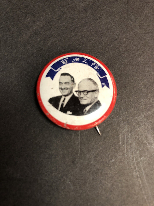 Barry Goldwater (in Chinese) Litho 1-1/8" Political Pin